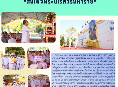 จัดงานรัฐพิธีวันที่ระลึกคล้ายวันสวรรคต ... พารามิเตอร์รูปภาพ 11